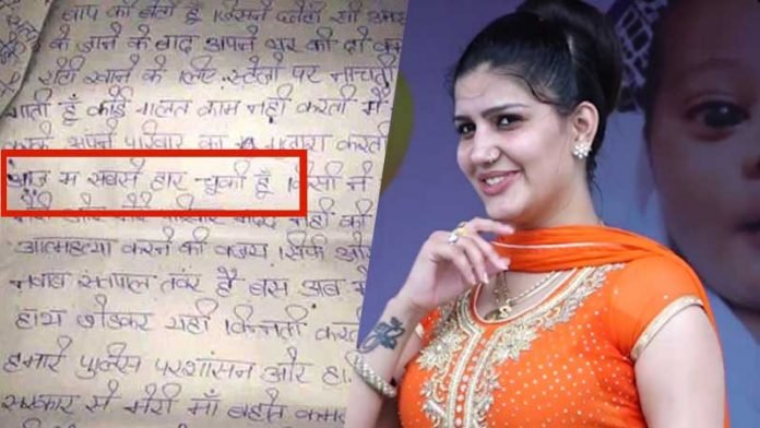 Sapna Chuadhary Viral Suicide Note
